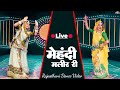 मेहँदी मलीर री शादियों मे सबसे ज्यादा 