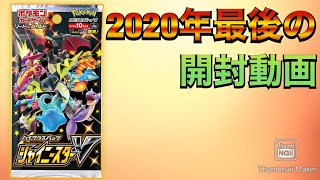 【ポケカ】2020年最後のお久しぶりの動画