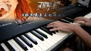 【我是歌手】GEM 邓紫棋 - 你不是真正的快乐 You Are Not Truly Happy - 鋼琴版 Piano Cover