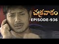 Episode 936 Chakravakam Telugu Daily Serial Manjula Naidu Loud Speaker