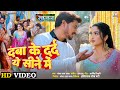 Daba Ke Dard Ye Sine Mein​ | Saajan | #Pravesh Lal Yadav | #Aamrapali Dubey | Bhojpuri Movie Song