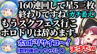 【ぺこマリ】引きが悪すぎて絶望するぺこらをみて爆笑するマリン船長【ホロライブ切り抜き/宝鐘マリン/兎田ぺこら】