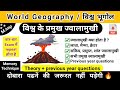 विश्व के प्रमुख ज्वालामुखी Volcano ज्वाला�