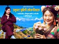 Superhit Purbeli Folk Song Jibihang Rai & Sunita Thegim
