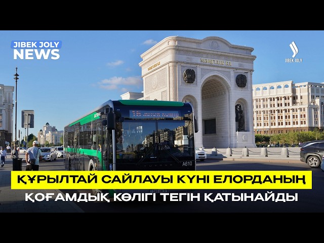ЖАҢАЛЫҚТАР 17.08.2026