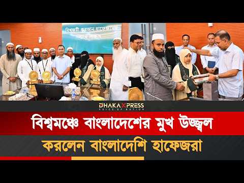 সৌদি আরবে আন্তর্জাতিক কুরআন প্রতিযোগিতায় বাংলাদেশি হাফেজদের সাফল্য