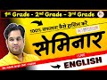 RPSC 1st Grade 2nd Grade 3rd Grade English Seminar 2025 Strategy Syllabus Ashok Jangir Sir