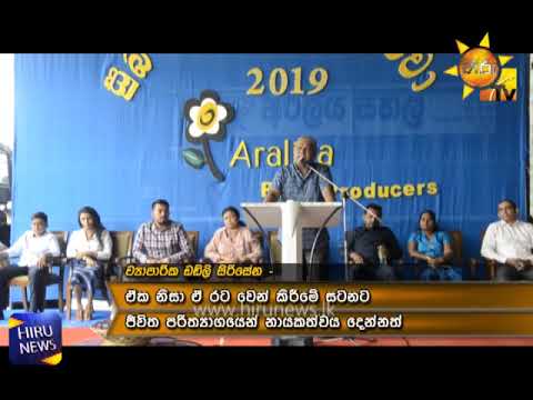 ඇතැම් දේශපාලනඥයින් රට බෙදීමේ උත්සාහයක - ඩඩ්ලි සිරිසේන - Hiru News