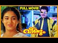 Veendum Malayalam Full Movie Mammootty Ratheesh Jayashree Geethu Mohandas