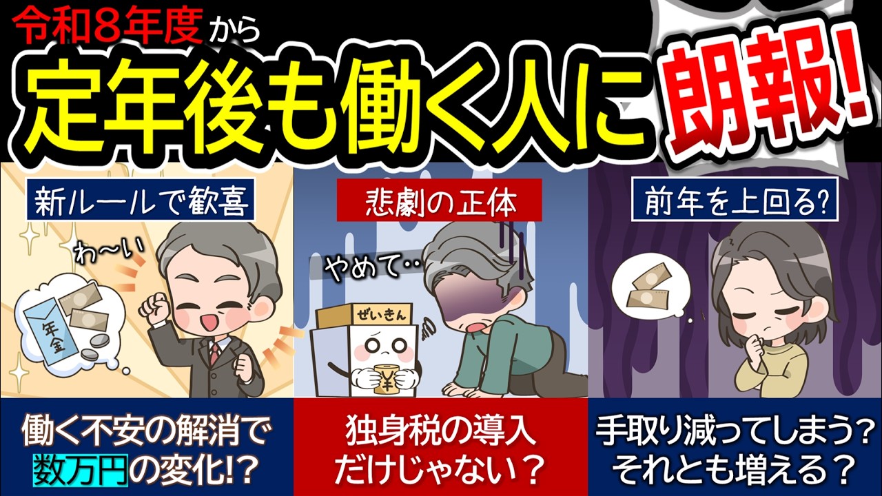 2026年4月、働く年金受給者が【勝ち組】に？厳しい現実と「独身税」の正体。年金・税制の新ルールを徹底解説