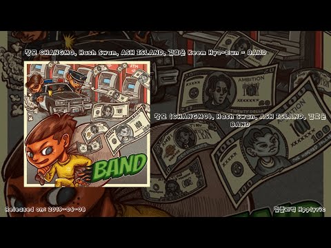 창모 (CHANGMO), Hash Swan, ASH ISLAND, 김효은 - BAND ㅣ BAND ㅣ 가사, Lyric ㅣ Explicit lyrics