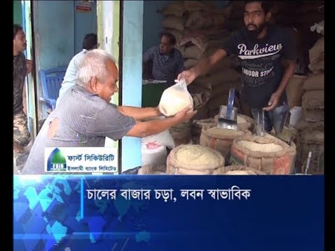 চালের বাজার চড়া, লবন স্বাভাবিক | ETV News