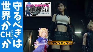 【FF7R】話題の最新作！伍番魔晄炉バトル回！！限界お姉さん実況アキロゼの場合 part5【ホロライブ/アキロゼ】※ネタバレあり