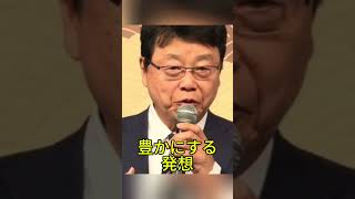 北村晴男氏が財務省を追及 消費税減税論に注目集まる #北村晴男 #消費税 #財務省 #減税 #政治ニュース