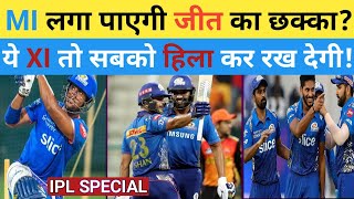 IPL Special Live: Mumbai Indians Team Analysis | MI Squad & Playing XI Updates | ये टीम पड़ेगी भारी