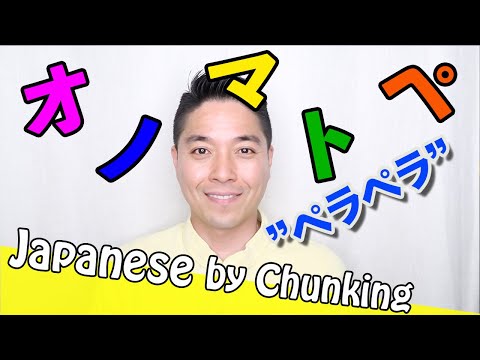 Japanese Onomatopoeia #14 ペラペラ/PERAPERA