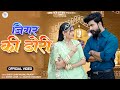 Rajasthani New Song Jigar Ki Dori जिगर की डोरी Dinesh Lohar Vaishali Rajkour Mar