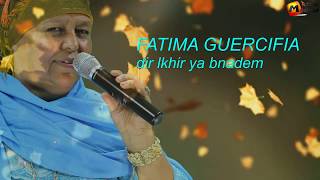 Fatima guercifia 2018 dir lkhir ya bnadem 2018 فاطمة الجرسيفية دير الخير يا بنادم