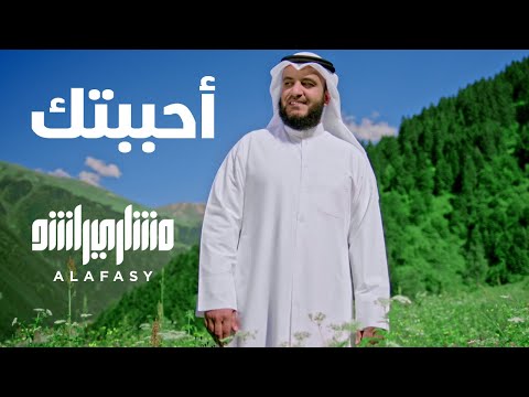 Mishari Rashid Alafasy - Ahbabtouka