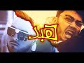Aburob X El Faouri HABD Official Video ابو الرب و الفاعوري هبد