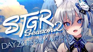 【#ストグラSeason2 】DAY 23┊目標、冷静沈着【#稲荷いろは/のりプロ所属】