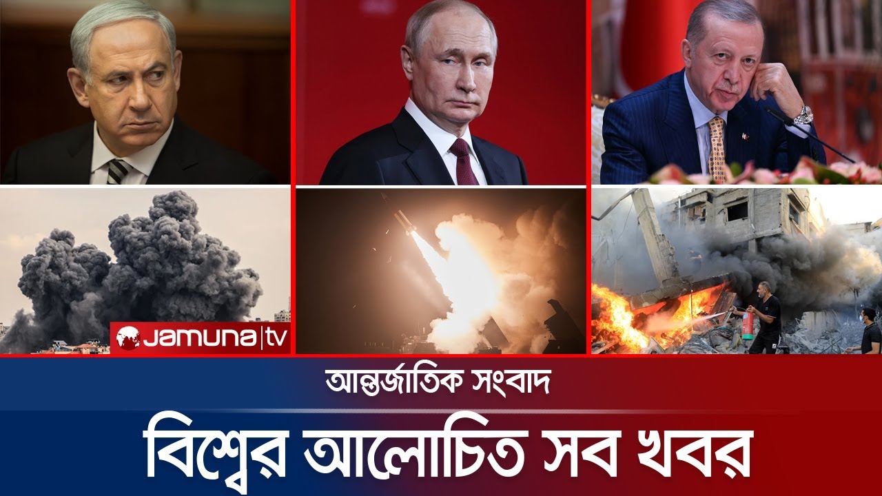 একনজরে বিশ্বের আলোচিত সব খবর | Jamuna I-Desk | 13 May 2024 | Jamuna TV