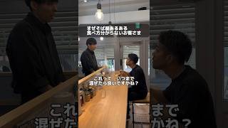 まぜそば屋あるある5