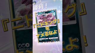 我は『ニドキング』！！#ポケポケ #ポケモン #ニドキング #ポケカ