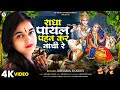 राधा पायल पहन कर नाची रे Kshama Pandey Radha Krishna Bhajan So