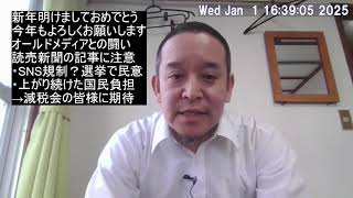 今年もオールドメディアとの闘い、減税を求める闘いを続けます　全国の減税会アカウントフォローをお願いします　※動画の最後切れてしまいました…