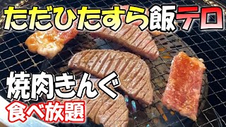 【焼肉きんぐ】名物のすき焼き、厚切りタンにドデカロース！タイトルだけでは伝えきれません！！【プレミアムコース】