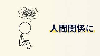 職場の人間関係に疲れた人へ｜今日からできる3つの距離術