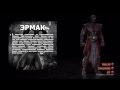 Ermac (Эрмак) Биография 