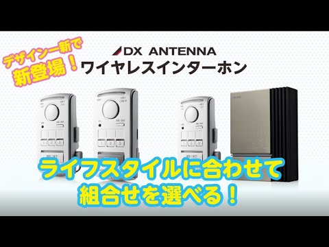 ワイヤレスインターホン室内機（子）セット DWA20BR デルカテック