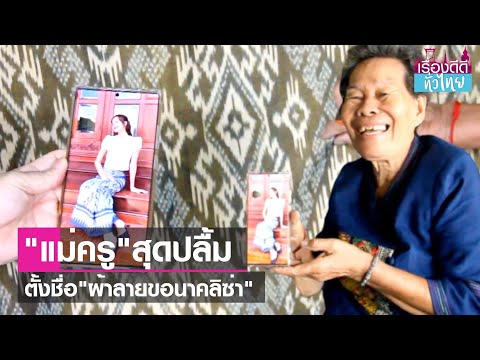 คลิกเพื่อดูคลิปวิดีโอ