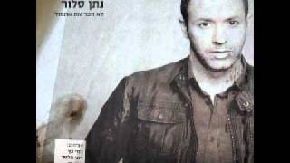 Nathan Slor & Jasmin Even - Self Control - נתן סלור ויסמין אבן