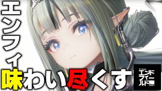 【#エンドフィード】工場をしろ #27【初見プレイ /アークナイツ】