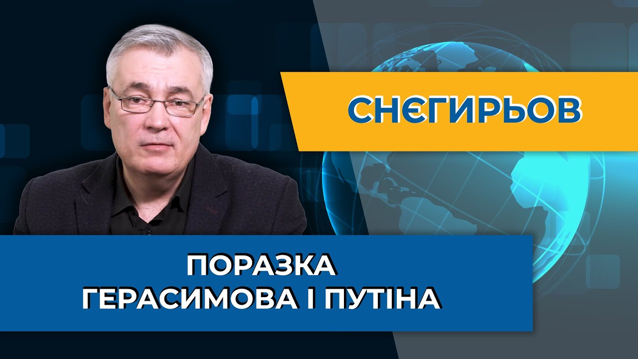 Снєгирьов: Окупанти не досягли мети війни , та ще й отримали плюс дві країни у