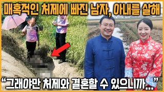 Download lagu [실제사건] 매혹적인 처제에 빠진 남자, 아내를 살해하고 교통사고로 위장했다... “그래야만 처제와 결혼할 수 있으니까...” mp3