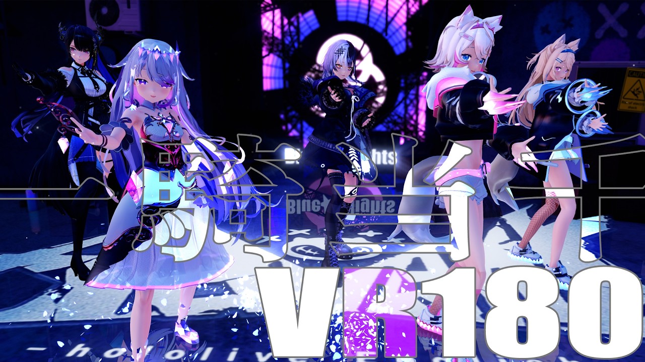 ［holoEN MMD VR180］=Advent=［一騎当千］