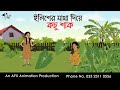 ইলিশের মাথা দিয়ে কচু শাক Thakurmar Jhuli Jemon বাং�