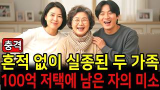 Download lagu Two families vanished without a trace, and the chilling smile of the one remaining in the 10 bill... mp3 Download lagu Two families vanished without a trace, and the chilling smile of the one remaining in the 10 bill... mp3