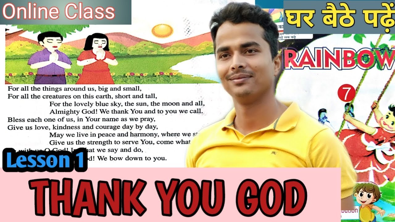 Class 7 LESSON 1(POEM) THANK YOU GOD |हिंदी में अनुवाद |घर बैठे पढ़ें और शेयर करें |master mantra