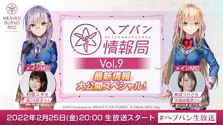 [手遊]HBR ヘブンバーンズレッド今天19:00生放送