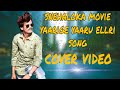 Snehaloka Movie Yaarige Yaaru Song Cover