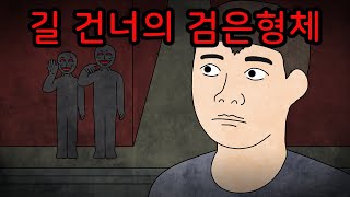 Download lagu 길 건너의 수상한 부모님 [무서운이야기] mp3