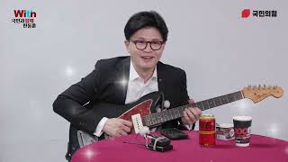 미리 보는 한동훈 기타 연주 ~ The Best of Times · Dream Theater  Guitar Solo Cover [ 기타연주는 한동훈 연주곡이 아닙니다 ]