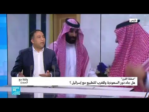 هل السعودية والمغرب على طريق التطبيع مع إسرائيل؟