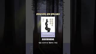 Download lagu 미친 반전의 추리소설 Top5 mp3