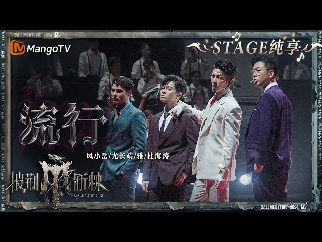 【EXILE AKIRA&MIYAVI】中国の人気歌唱リアリティ番組『Call Me by Fire 』にて日本人初の「滚烫家族(ゴゥワンタンジャーズ)」の称号を獲得!LDHの新たな世界の扉を開く! 25 YouTubeサムネイル